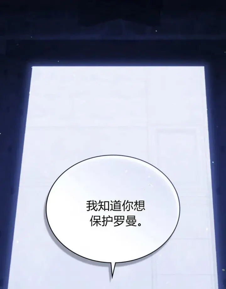 《与善良的仇人政治联姻》第60话图67