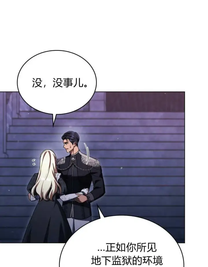 《与善良的仇人政治联姻》第60话图7