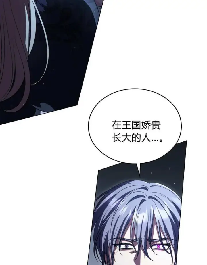 《与善良的仇人政治联姻》第60话图71