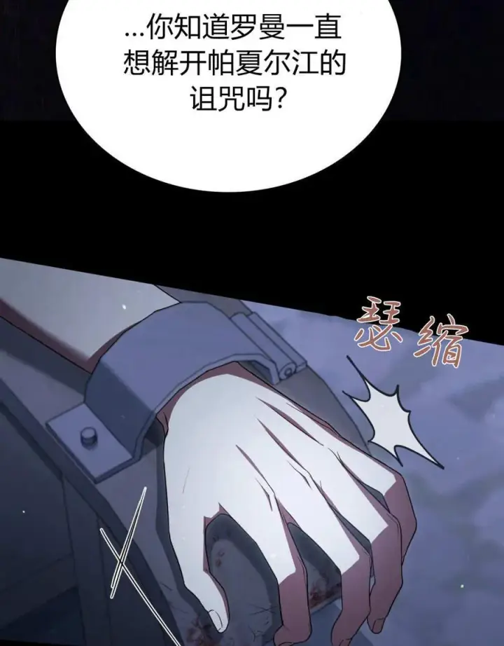《与善良的仇人政治联姻》第60话图76