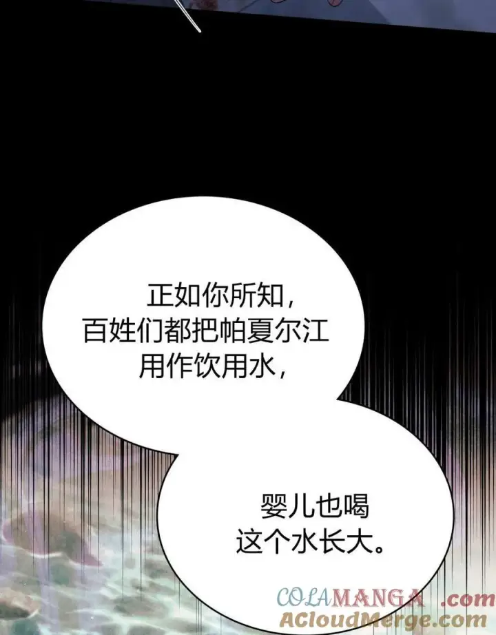 《与善良的仇人政治联姻》第60话图77