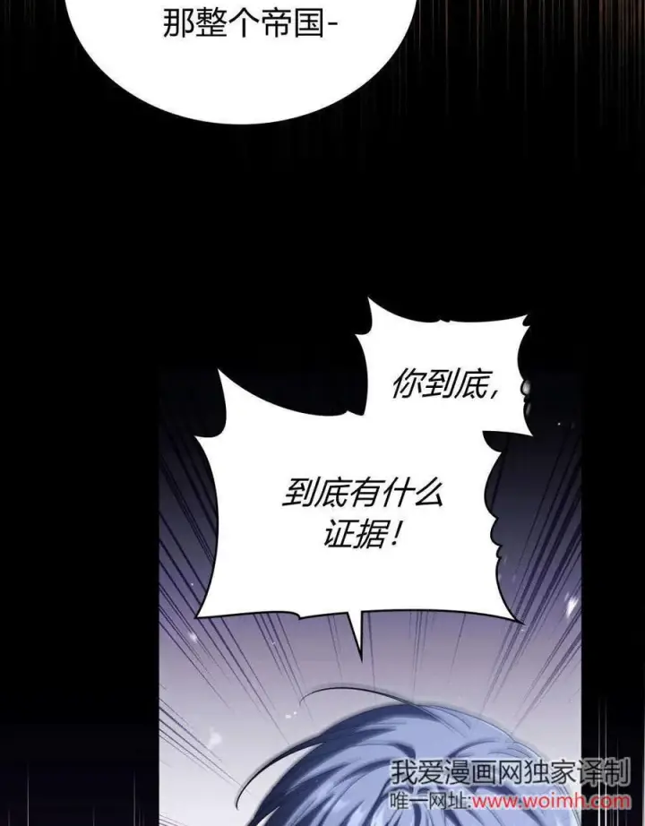 《与善良的仇人政治联姻》第60话图79