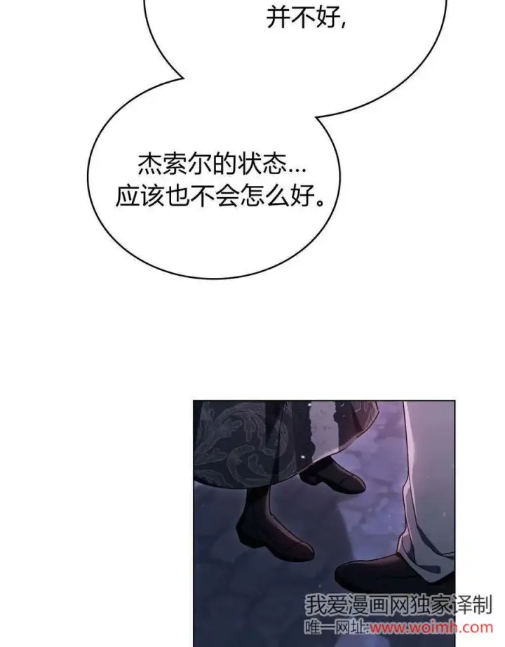 《与善良的仇人政治联姻》第60话图8