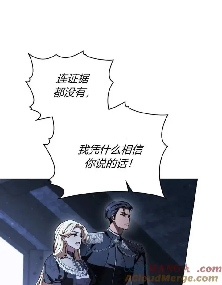 《与善良的仇人政治联姻》第60话图81