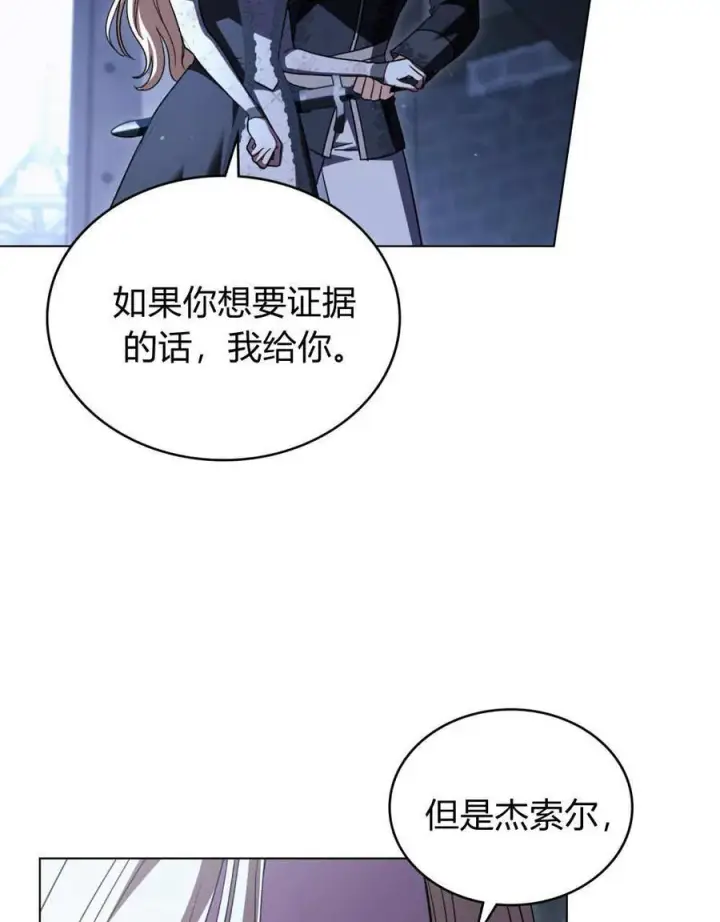 《与善良的仇人政治联姻》第60话图82