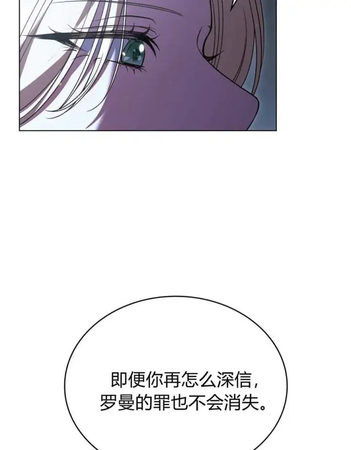 《与善良的仇人政治联姻》第60话图83