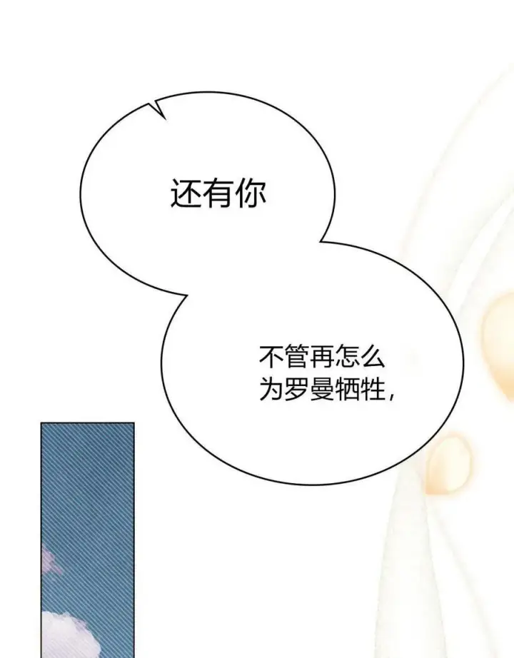 《与善良的仇人政治联姻》第60话图86