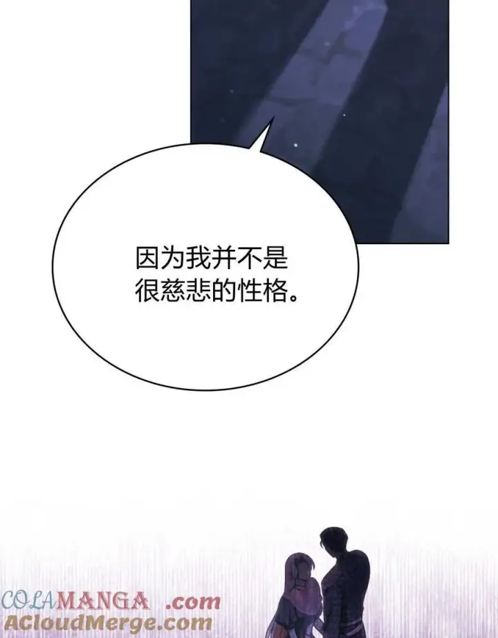 《与善良的仇人政治联姻》第60话图9