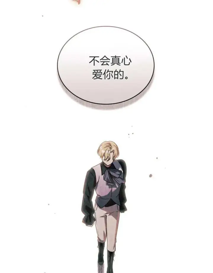 《与善良的仇人政治联姻》第60话图92
