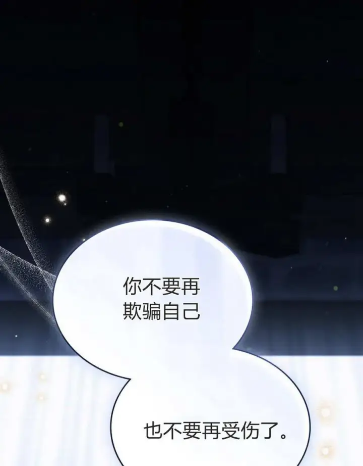 《与善良的仇人政治联姻》第60话图95