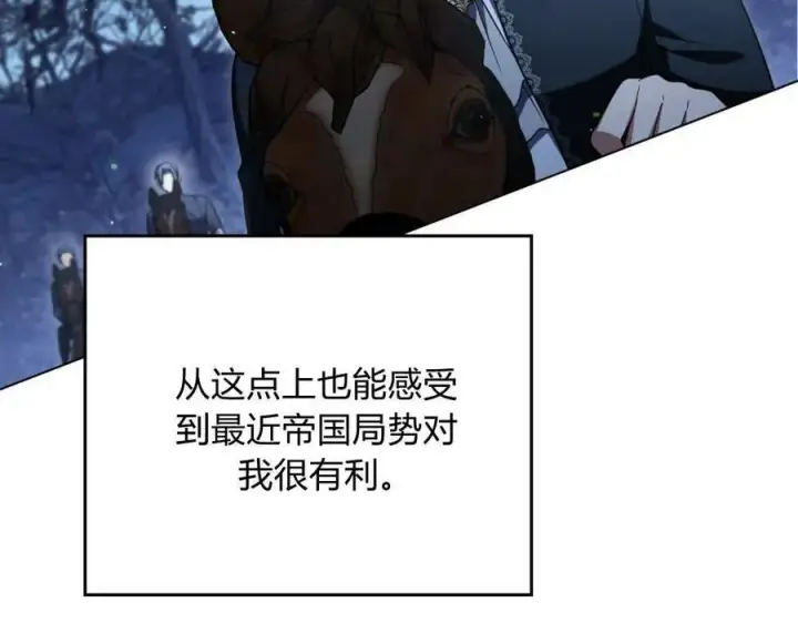 《与善良的仇人政治联姻》第61话图10