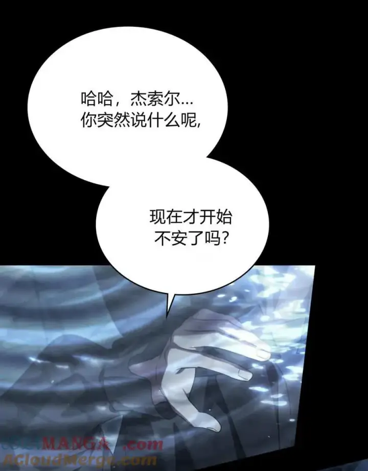 《与善良的仇人政治联姻》第61话图101