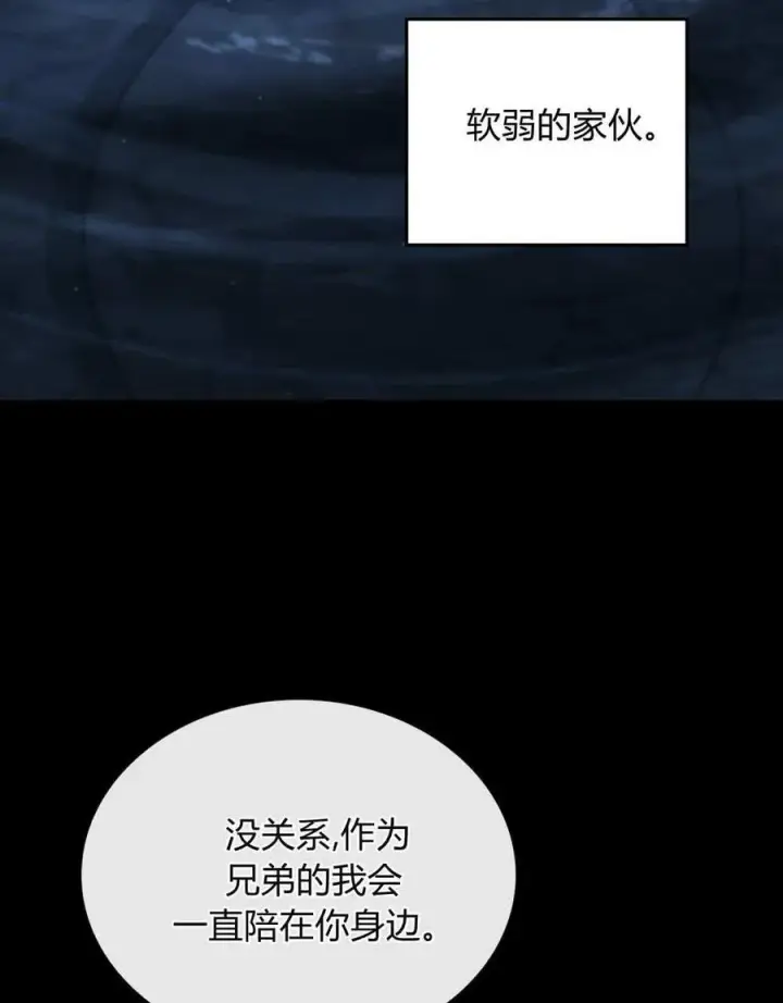 《与善良的仇人政治联姻》第61话图103