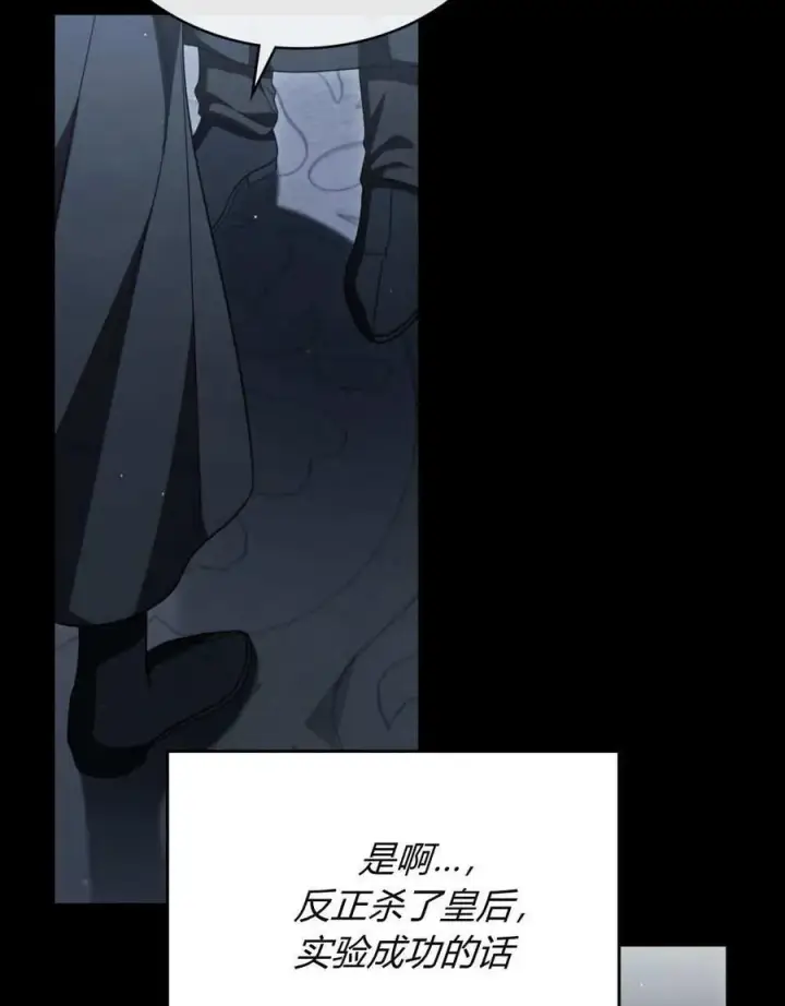 《与善良的仇人政治联姻》第61话图104
