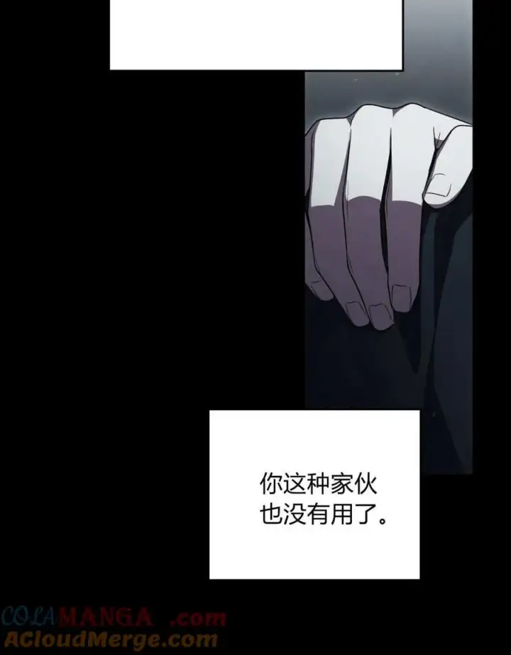 《与善良的仇人政治联姻》第61话图105