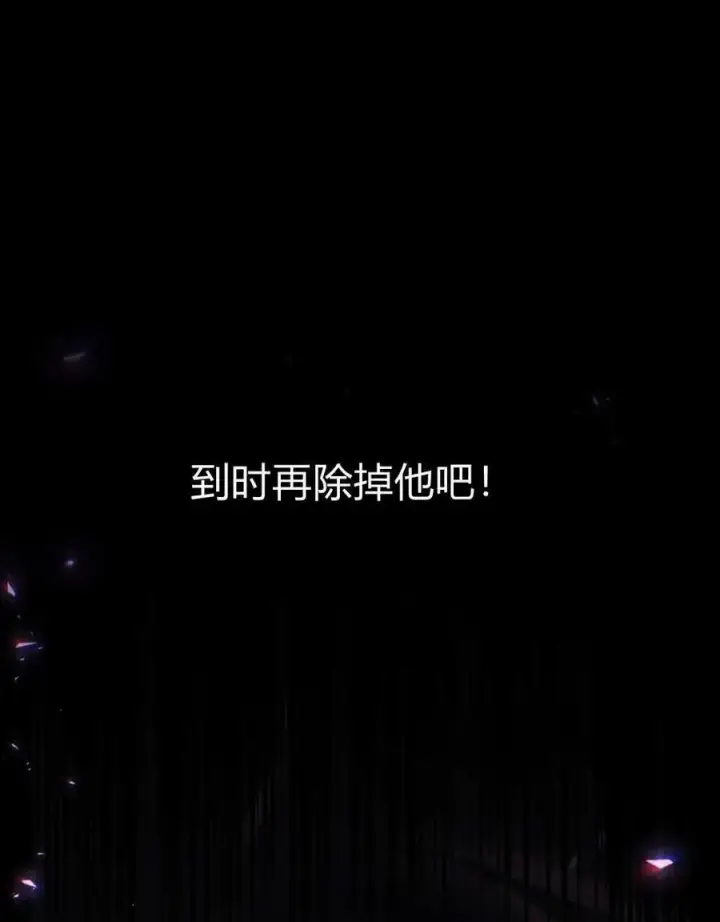 《与善良的仇人政治联姻》第61话图106