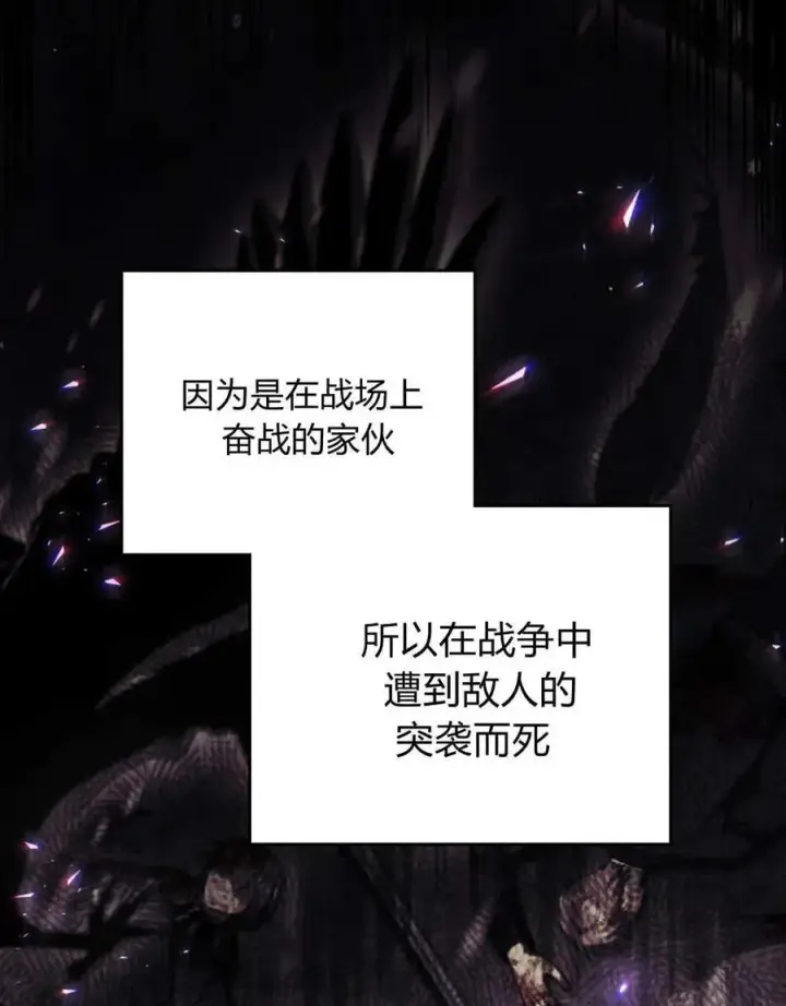 《与善良的仇人政治联姻》第61话图107