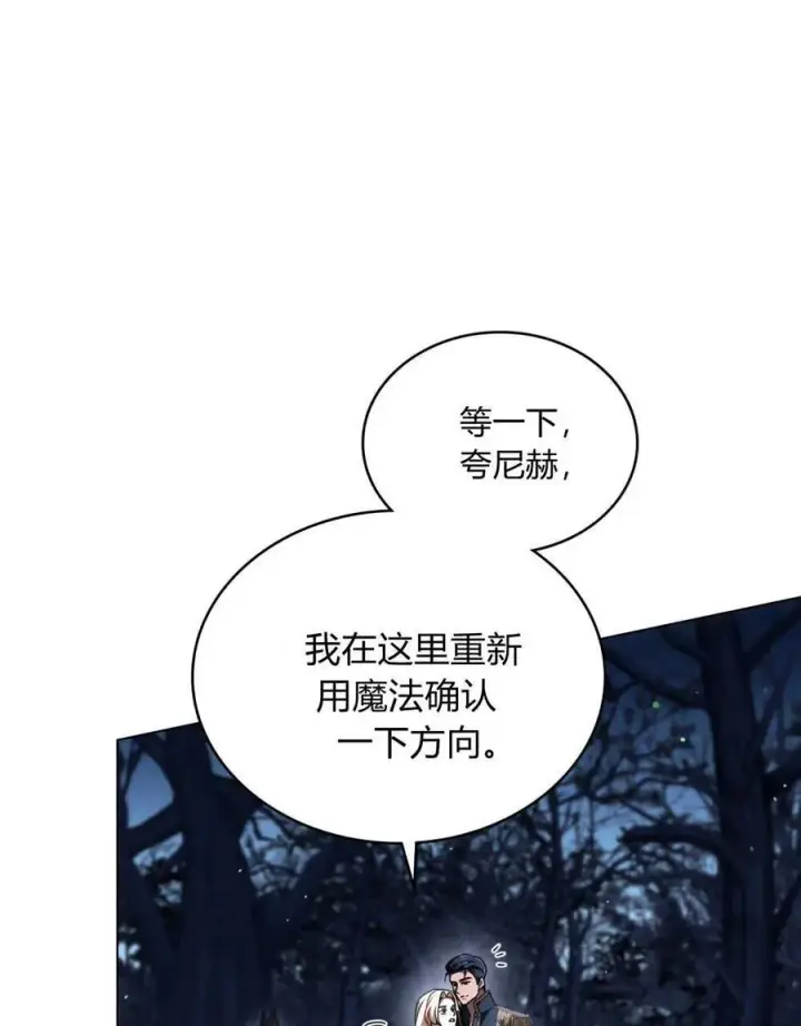 《与善良的仇人政治联姻》第61话图11