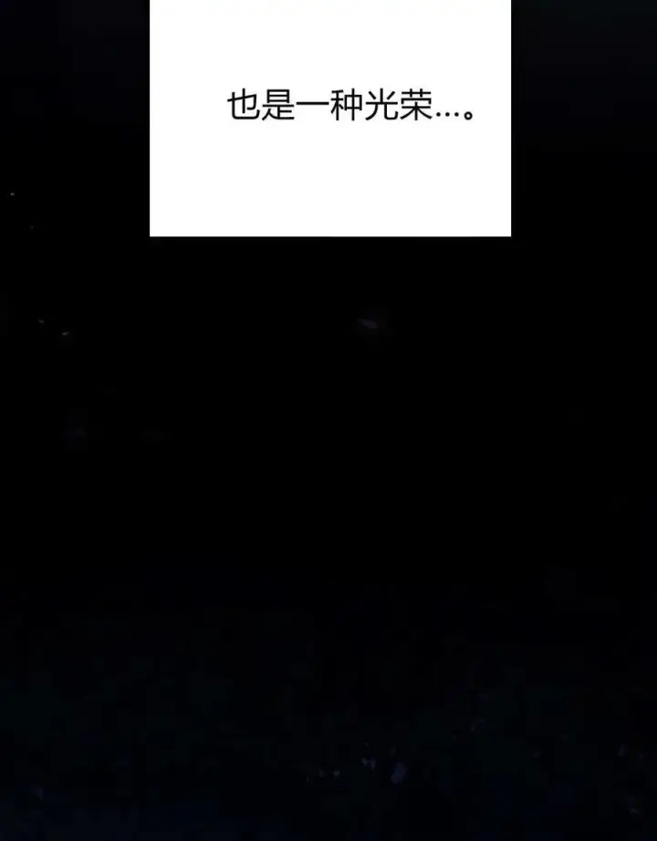 《与善良的仇人政治联姻》第61话图110