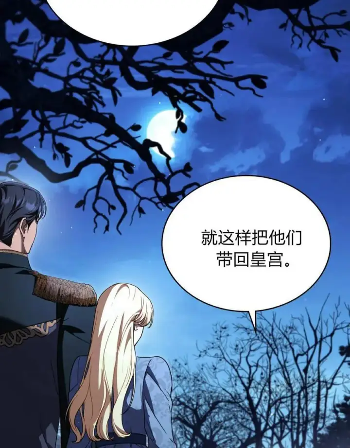 《与善良的仇人政治联姻》第61话图112