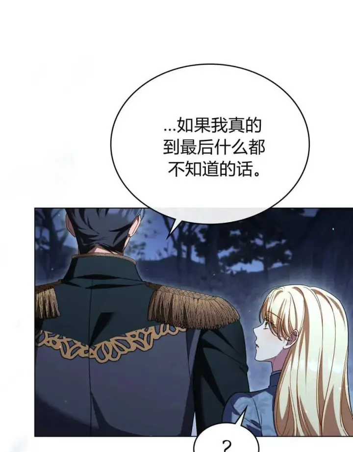 《与善良的仇人政治联姻》第61话图114