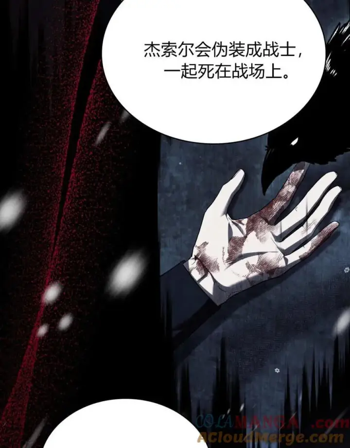 《与善良的仇人政治联姻》第61话图117