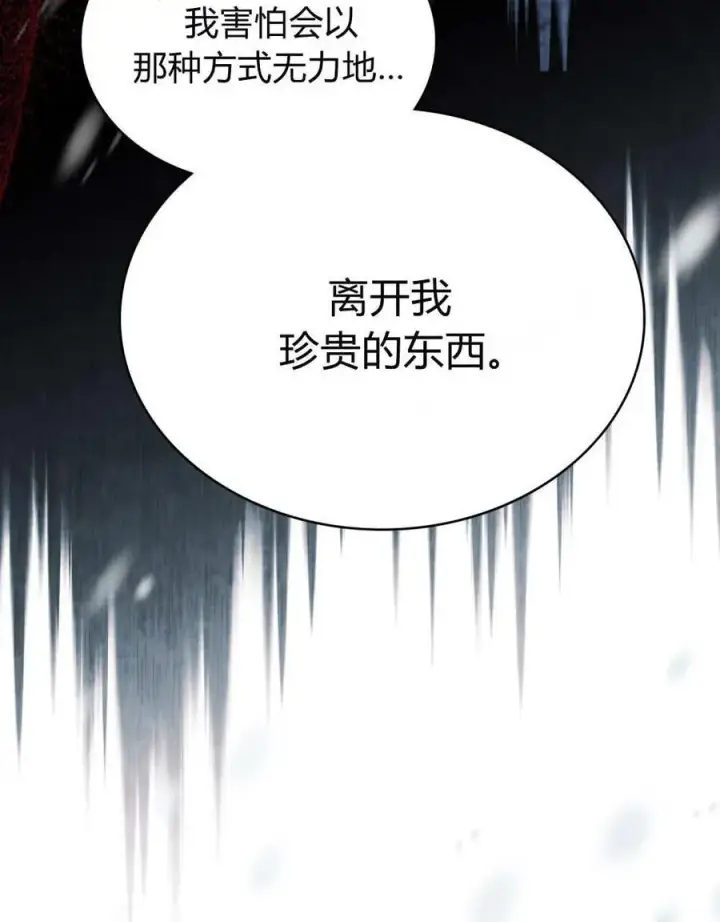 《与善良的仇人政治联姻》第61话图118