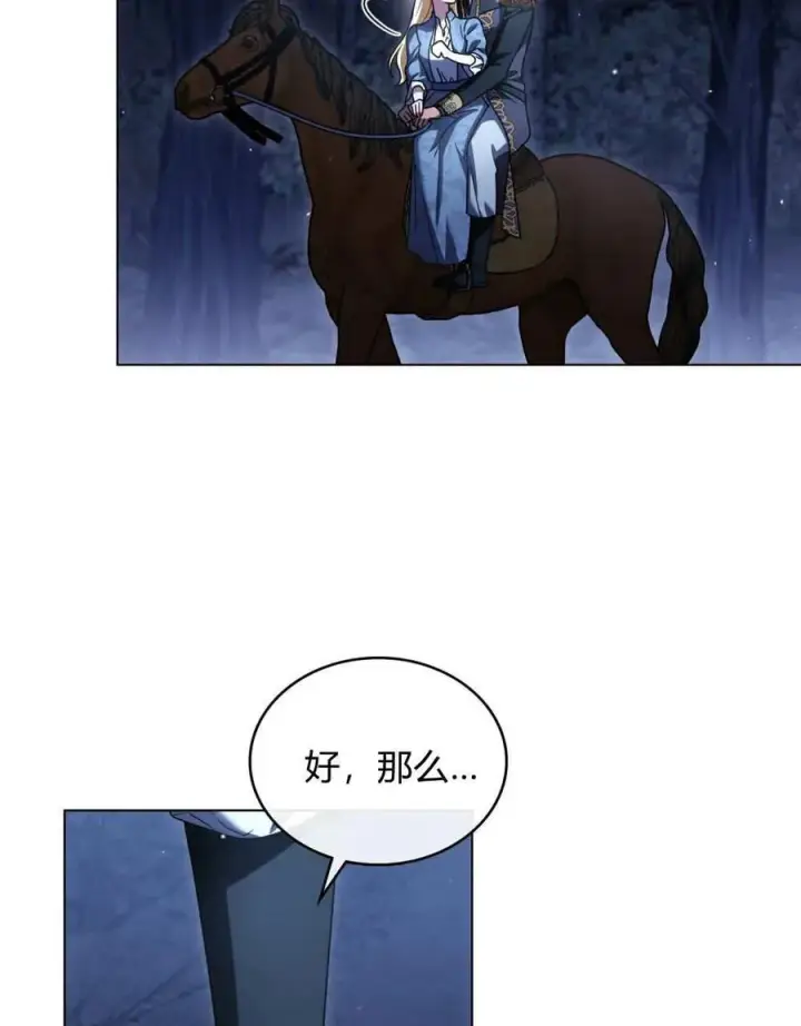 《与善良的仇人政治联姻》第61话图12