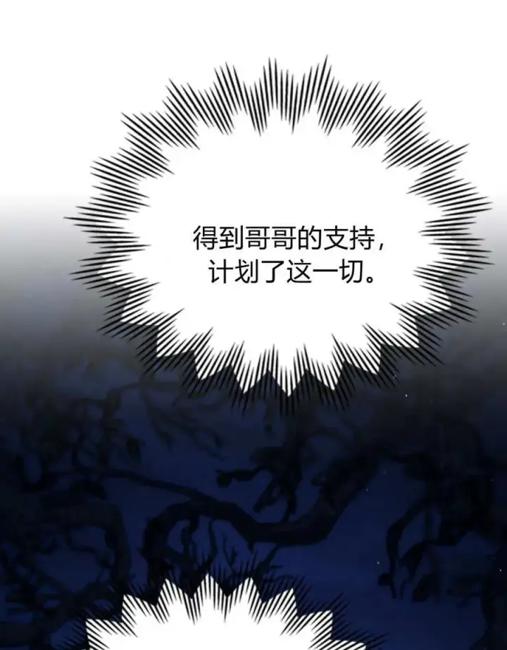 《与善良的仇人政治联姻》第61话图122