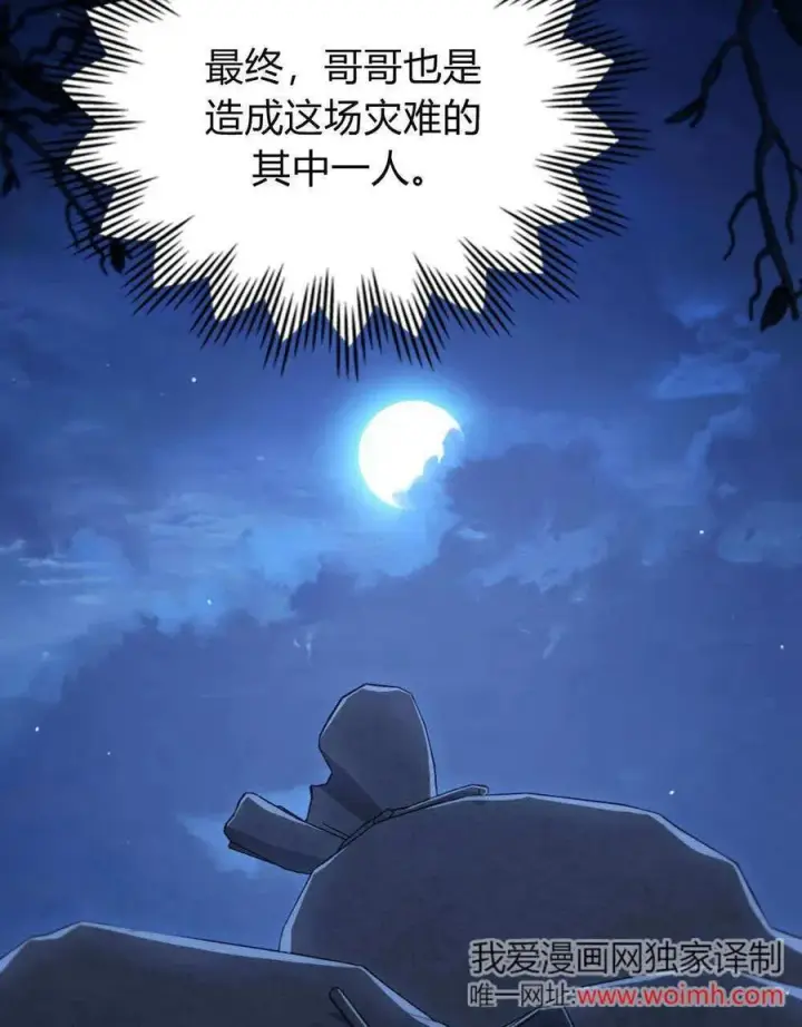 《与善良的仇人政治联姻》第61话图123