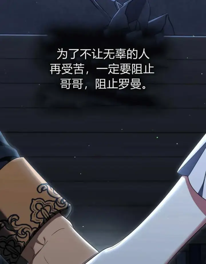 《与善良的仇人政治联姻》第61话图124