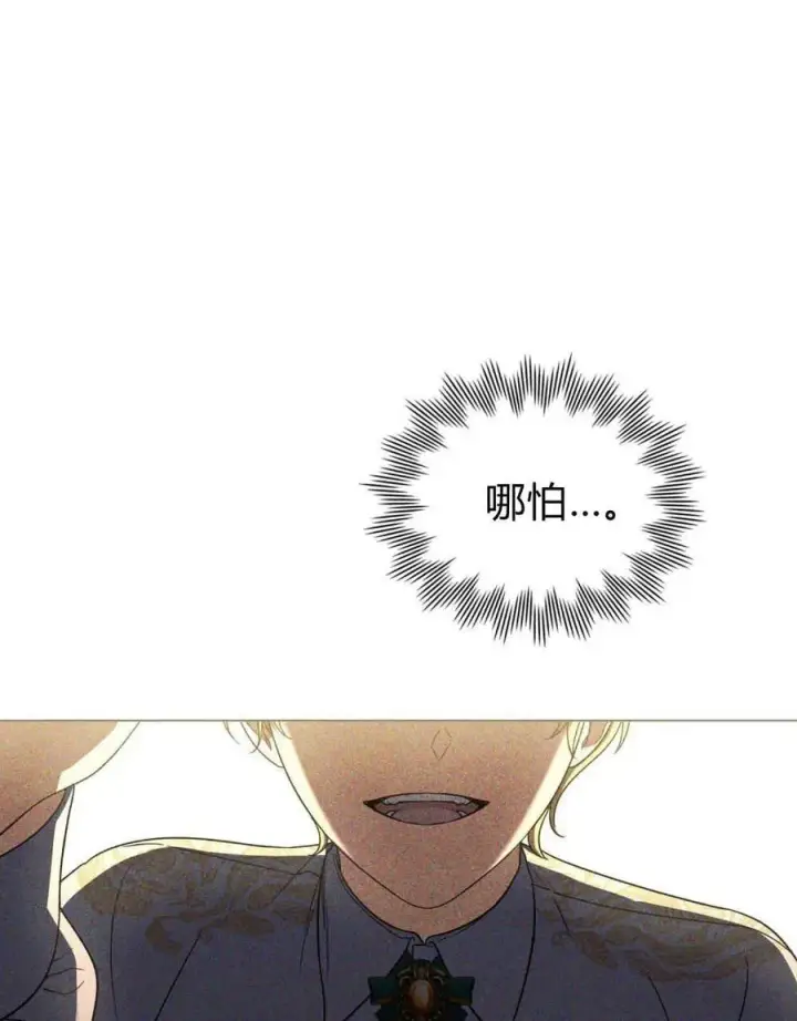 《与善良的仇人政治联姻》第61话图126