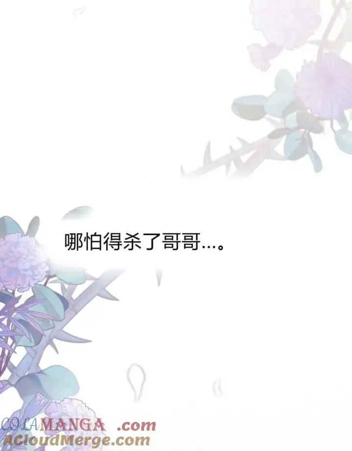 《与善良的仇人政治联姻》第61话图129