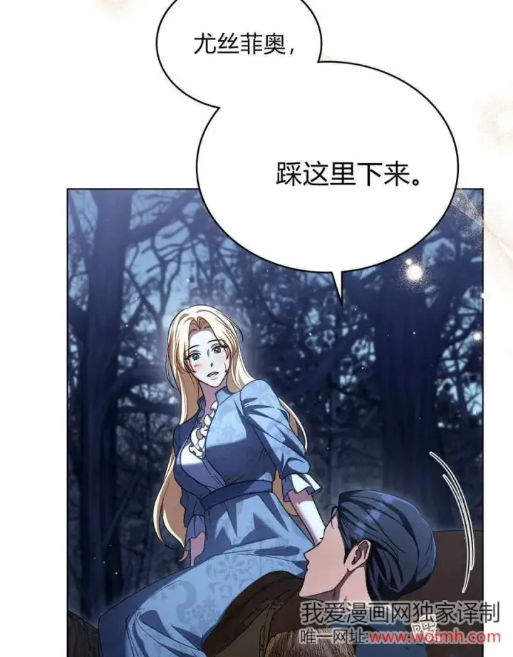 《与善良的仇人政治联姻》第61话图14