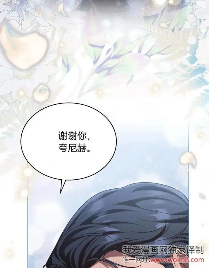 《与善良的仇人政治联姻》第61话图24