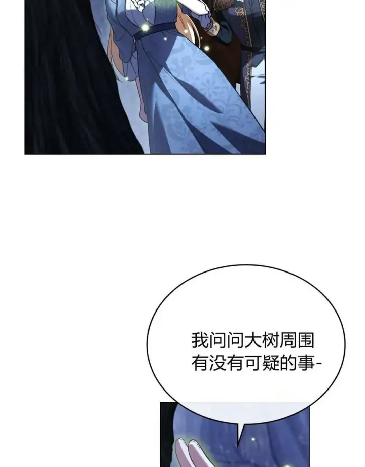 《与善良的仇人政治联姻》第61话图28