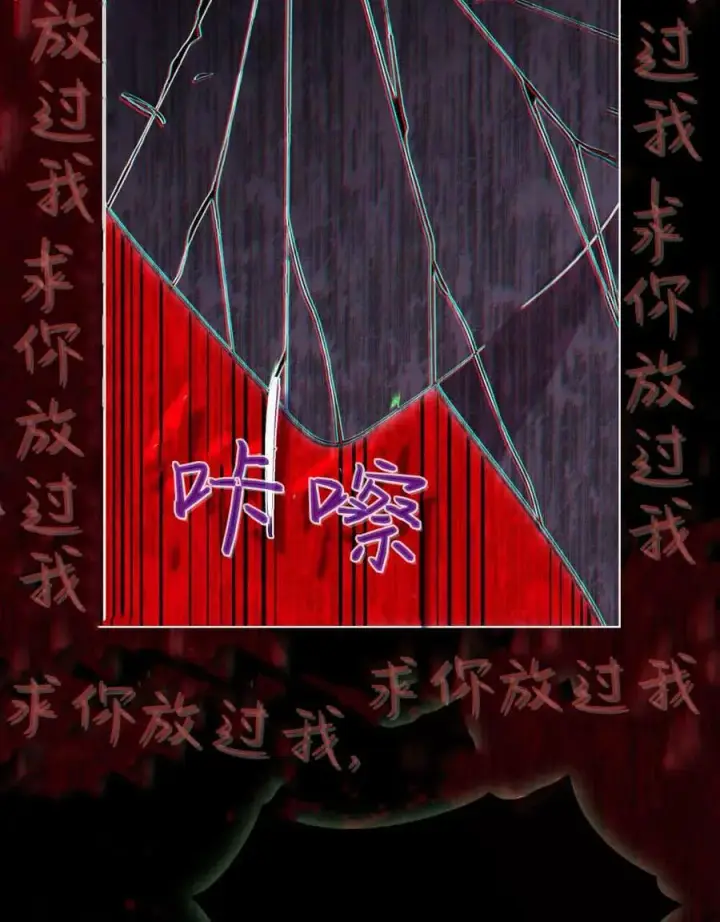 《与善良的仇人政治联姻》第61话图31
