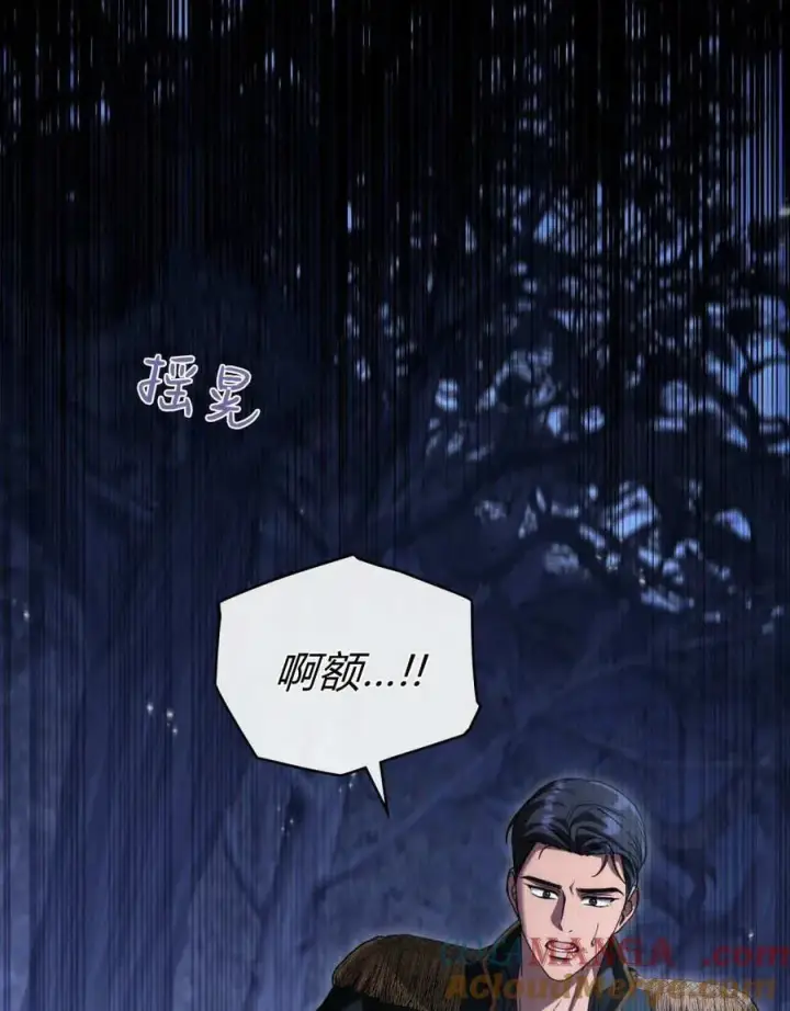 《与善良的仇人政治联姻》第61话图33