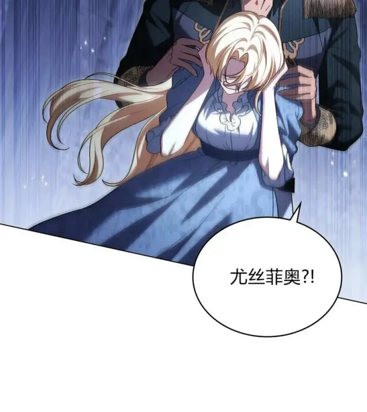 《与善良的仇人政治联姻》第61话图34