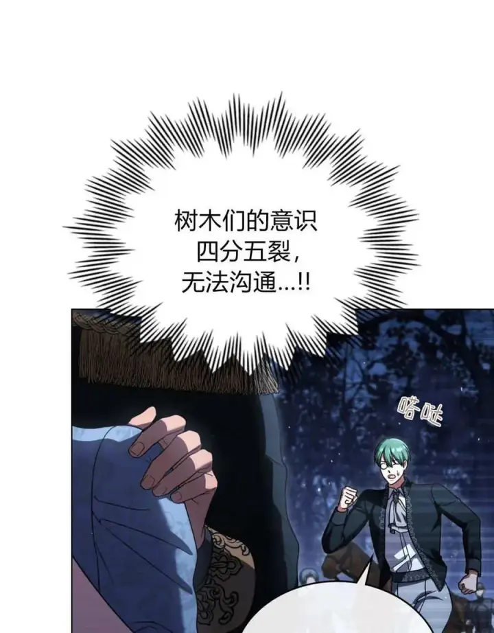 《与善良的仇人政治联姻》第61话图35