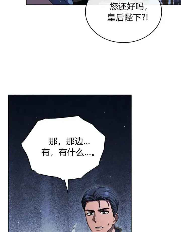 《与善良的仇人政治联姻》第61话图36