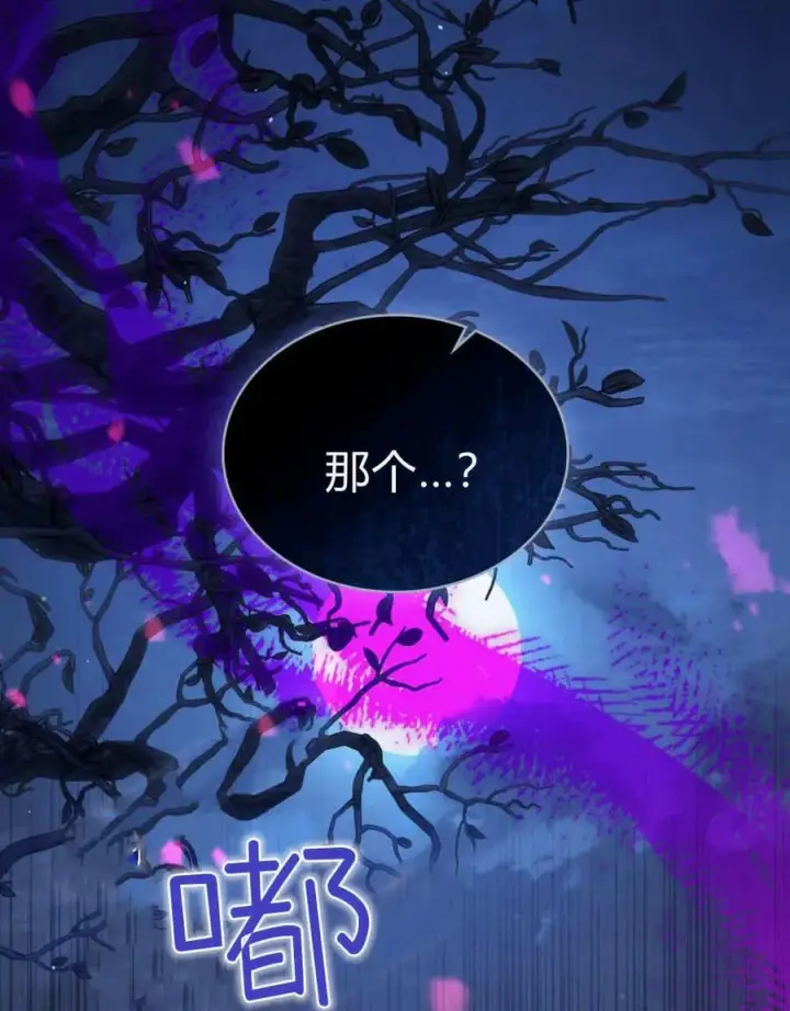 《与善良的仇人政治联姻》第61话图38