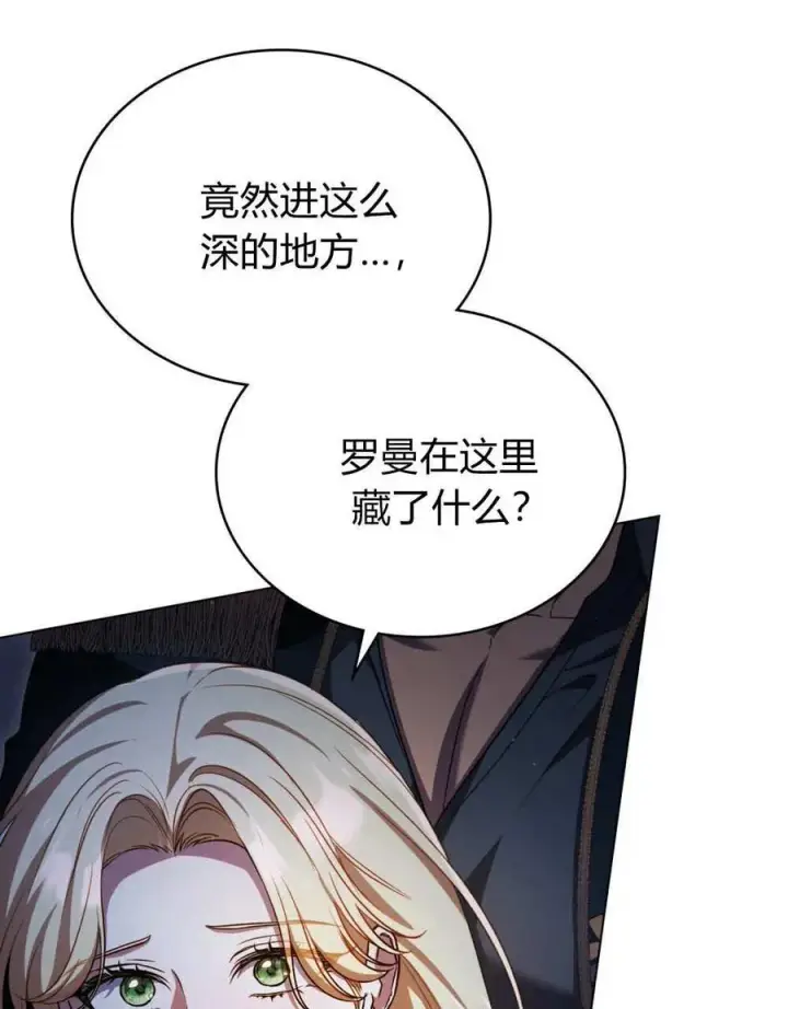 《与善良的仇人政治联姻》第61话图4