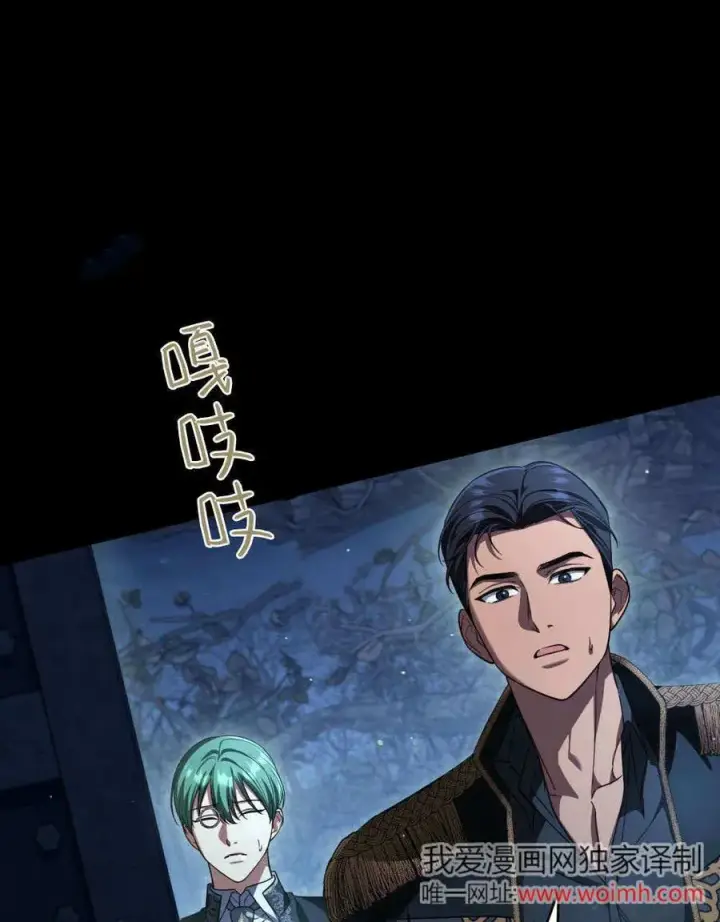 《与善良的仇人政治联姻》第61话图43