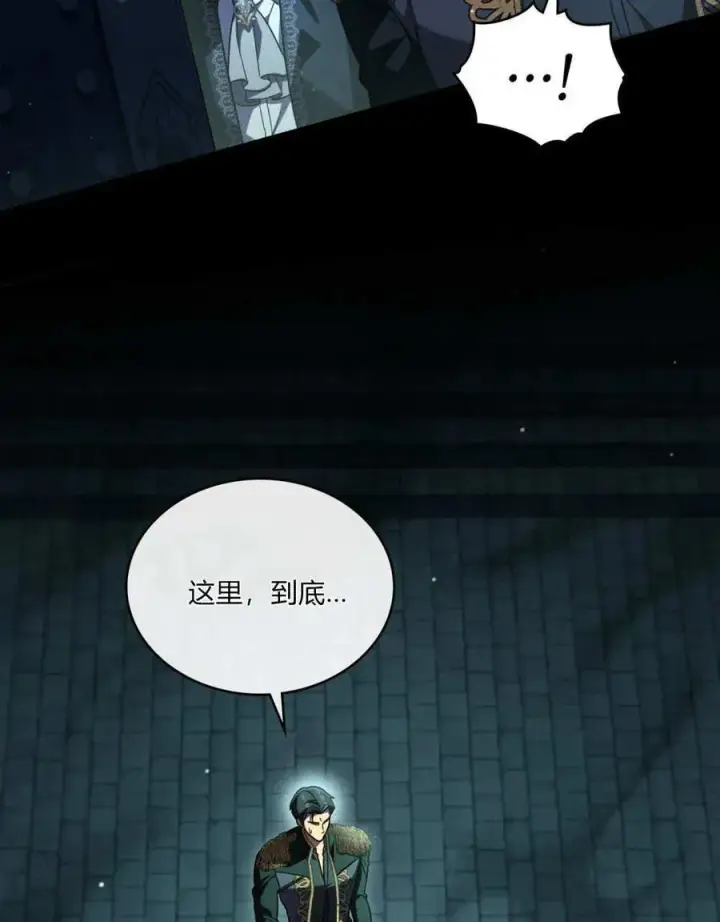 《与善良的仇人政治联姻》第61话图44