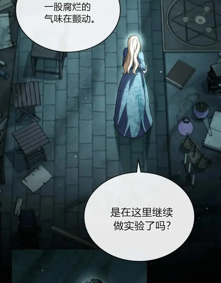 《与善良的仇人政治联姻》第61话图46