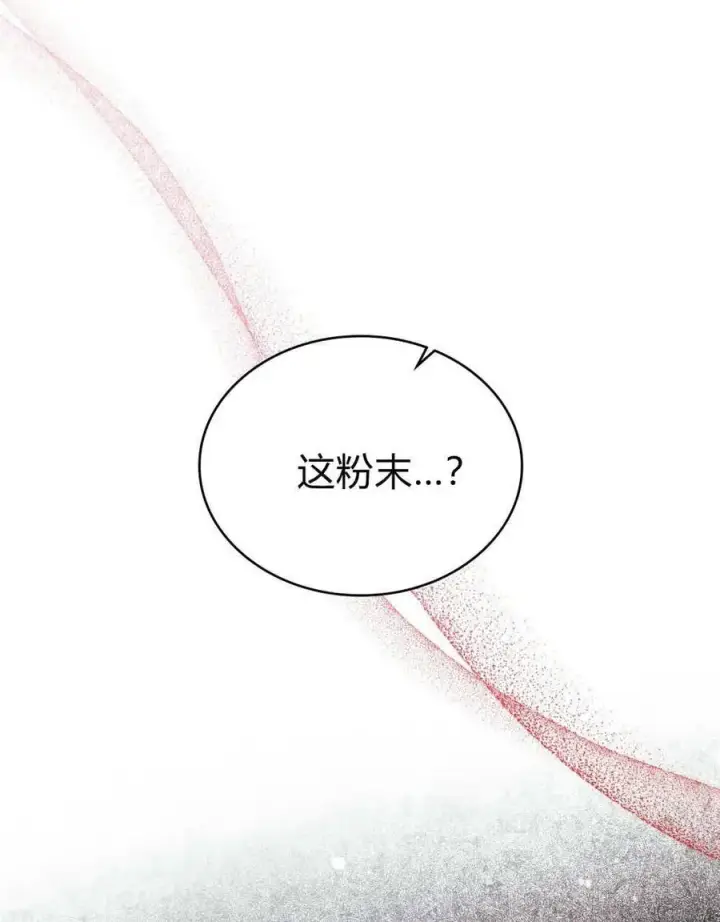 《与善良的仇人政治联姻》第61话图48
