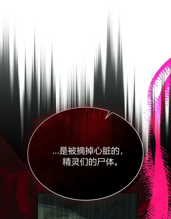 《与善良的仇人政治联姻》第61话图54