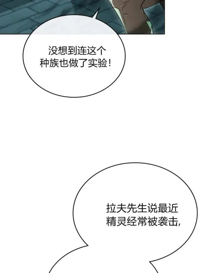 《与善良的仇人政治联姻》第61话图58