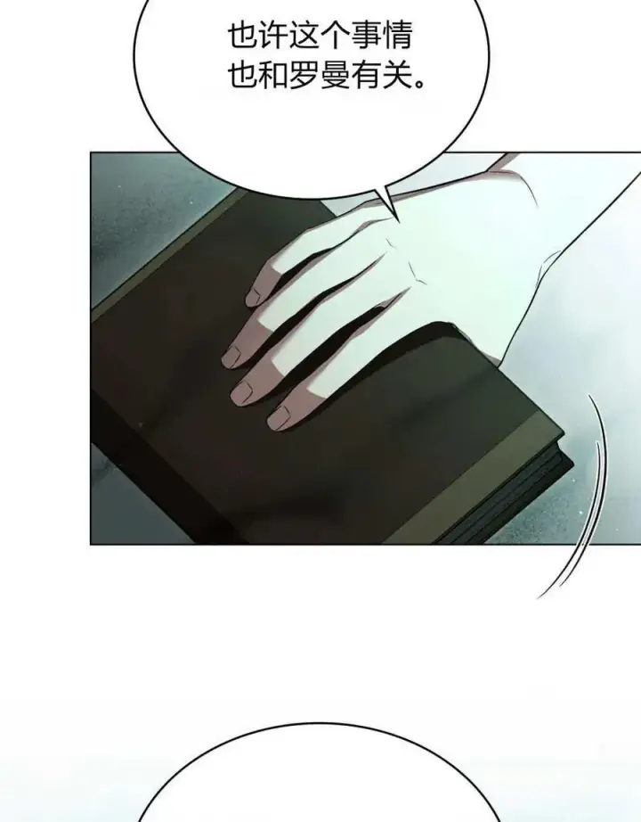 《与善良的仇人政治联姻》第61话图59